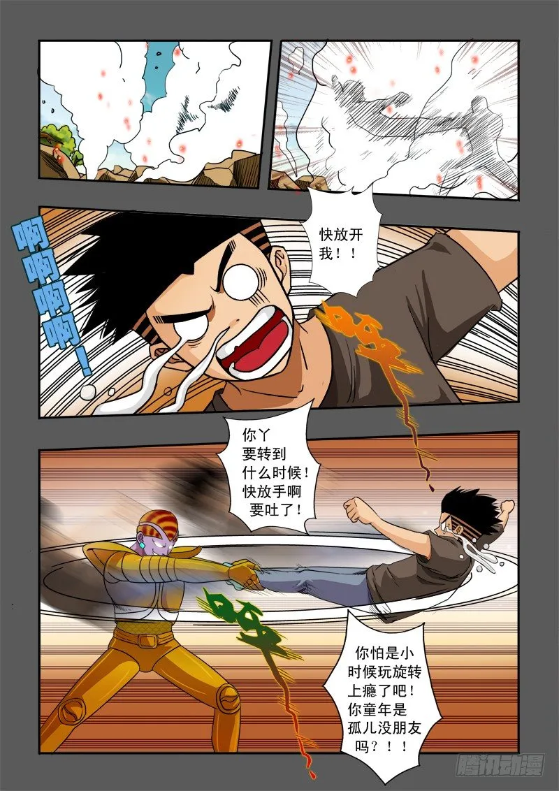 第五十一话 盘古降临 第4页