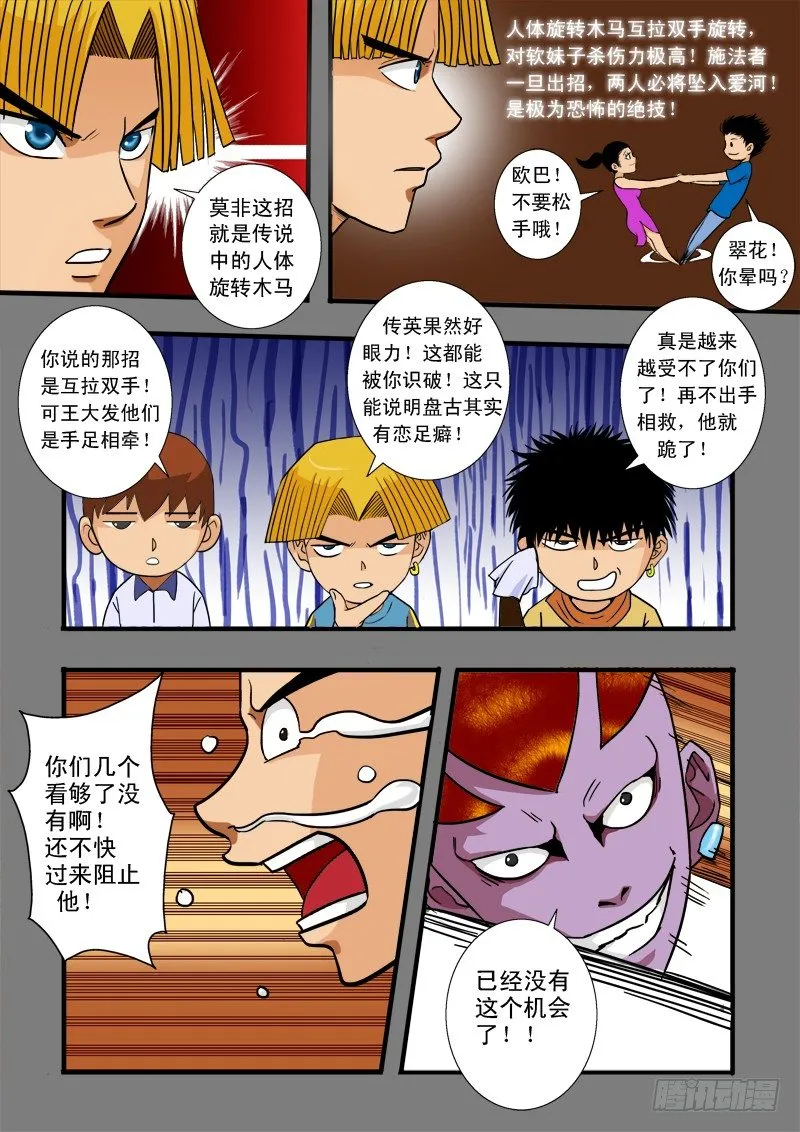 第五十一话 盘古降临 第5页