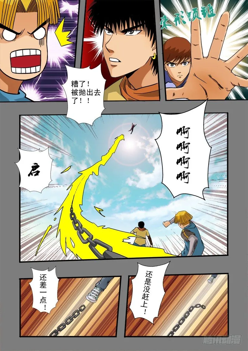 第五十一话 盘古降临 第7页