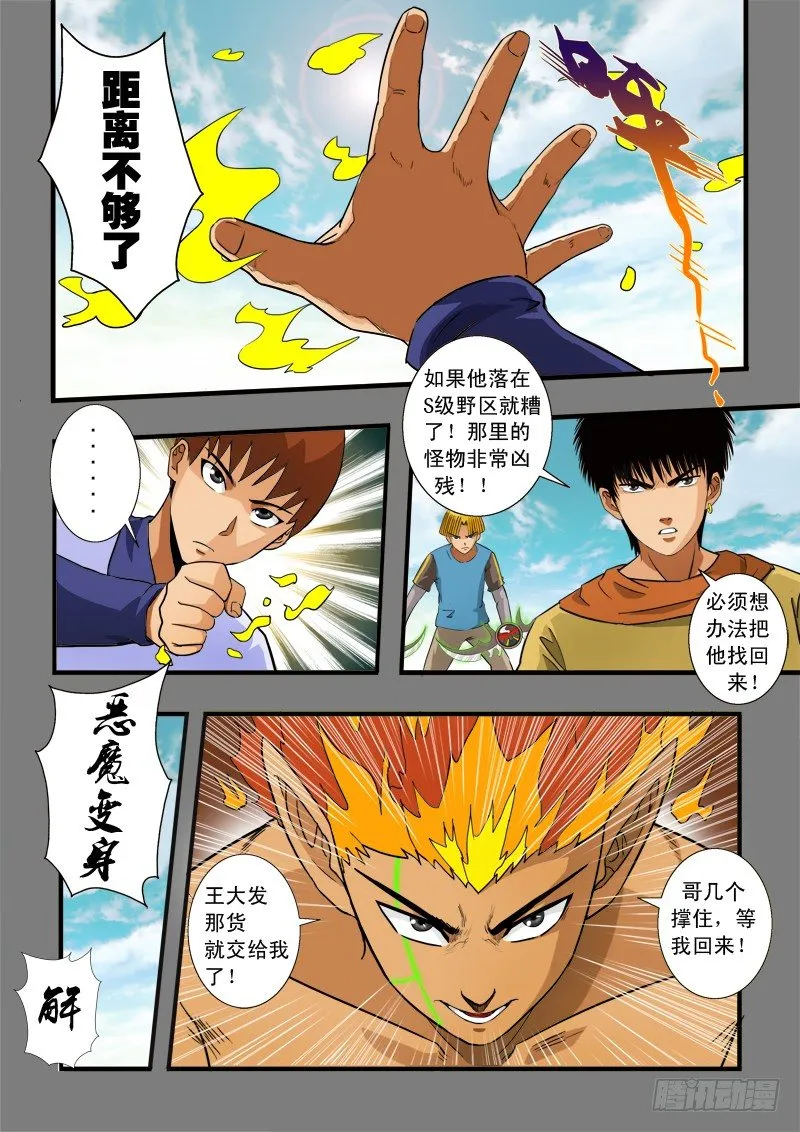 第五十一话 盘古降临 第8页