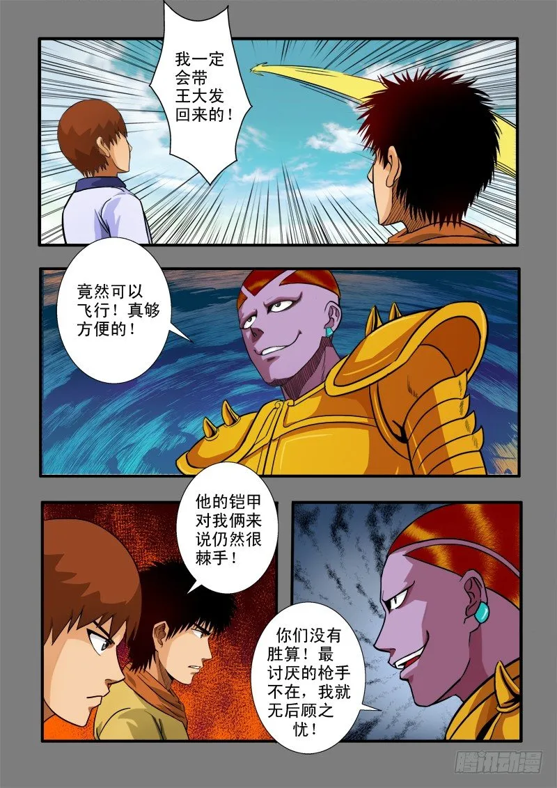 第五十一话 盘古降临 第9页