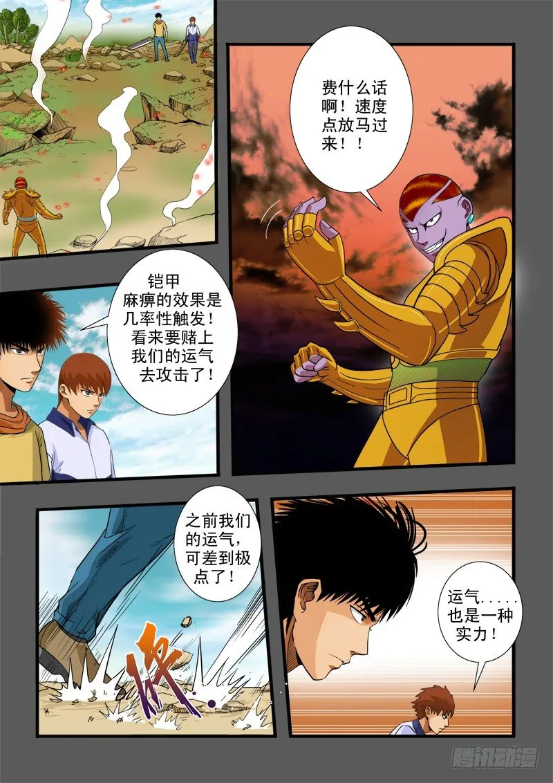 第五十一话 盘古降临 第10页