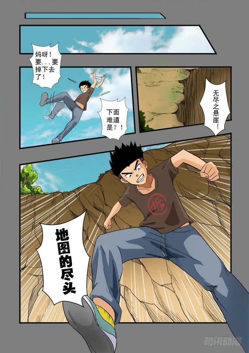 第五十一话 盘古降临 第16页