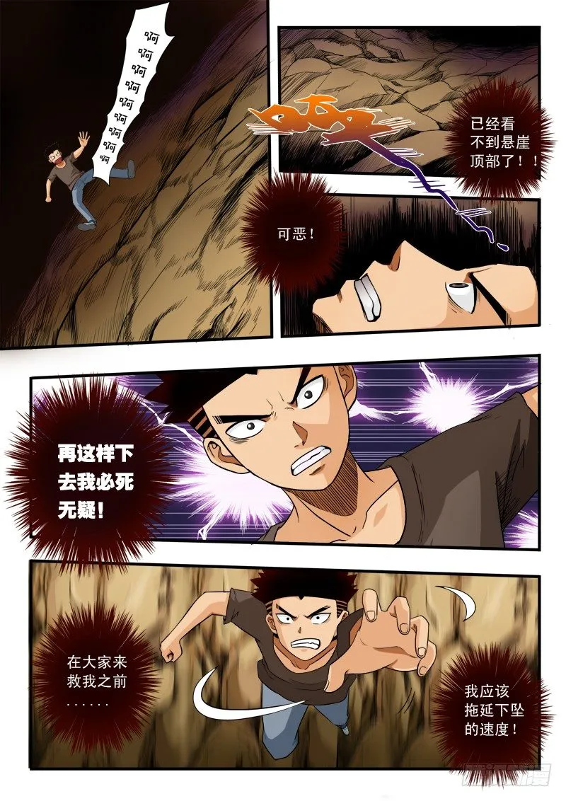第五十二话 支援 第3页