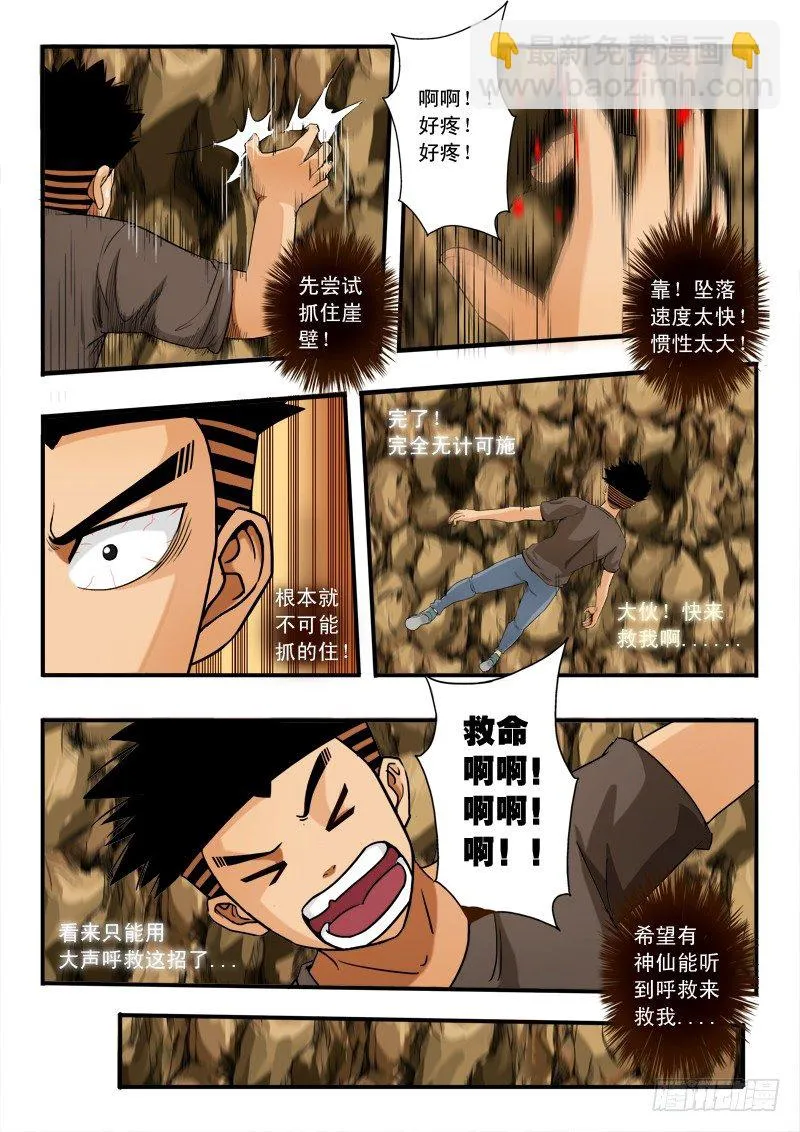 第五十二话 支援 第4页