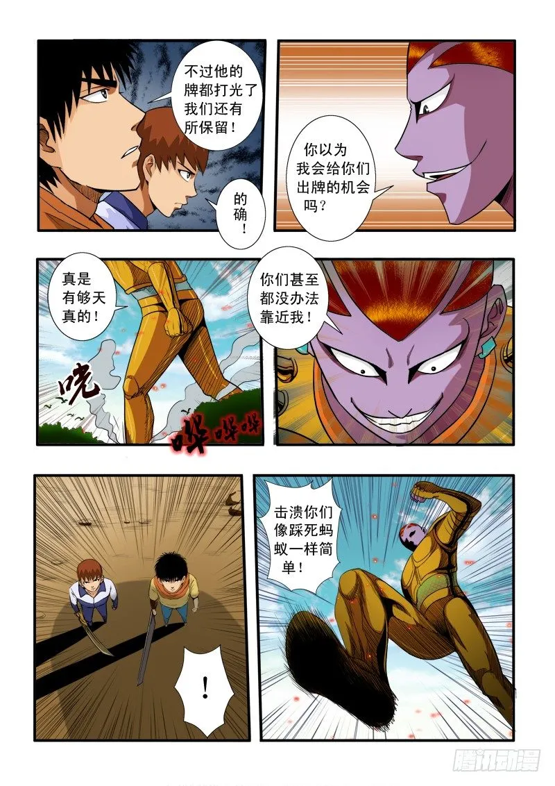 第五十二话 支援 第6页