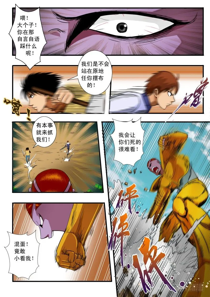 第五十二话 支援 第8页