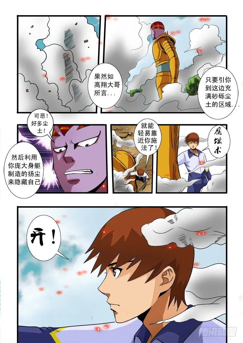 第五十二话 支援 第9页