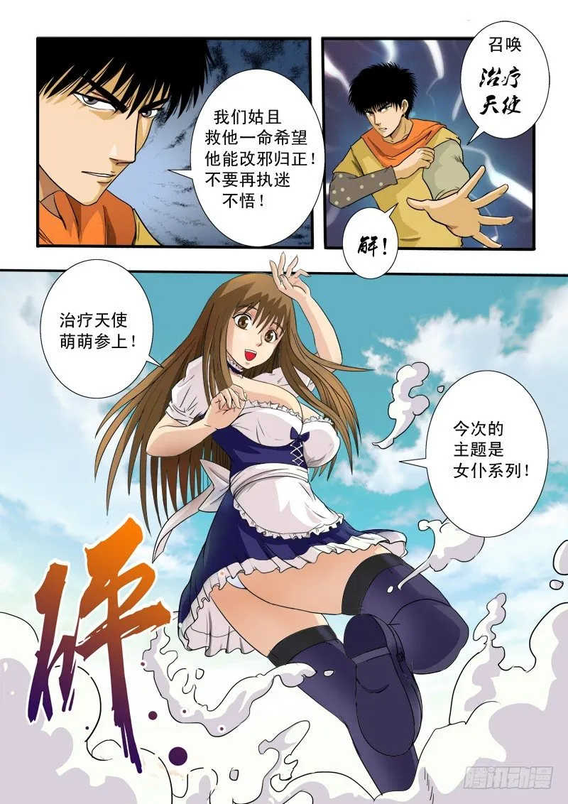 第五十三话 处置 第3页