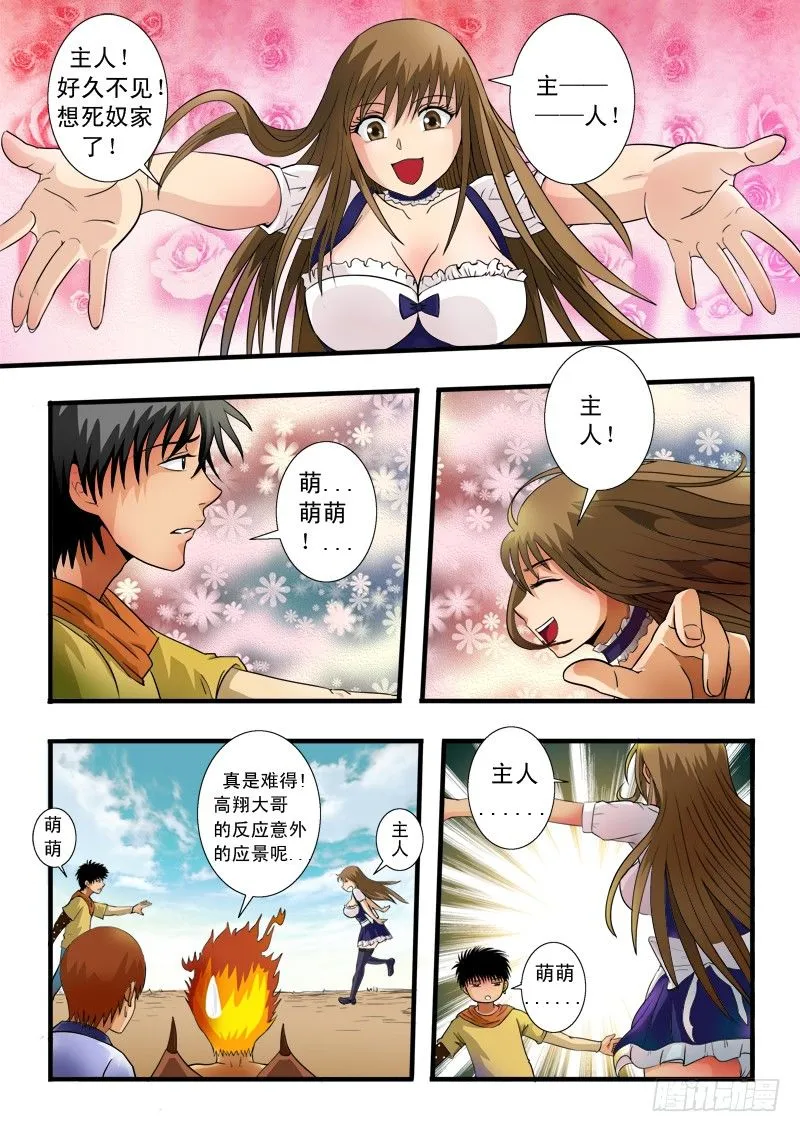 第五十三话 处置 第5页