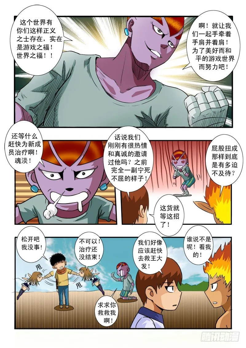 第五十三话 处置 第8页