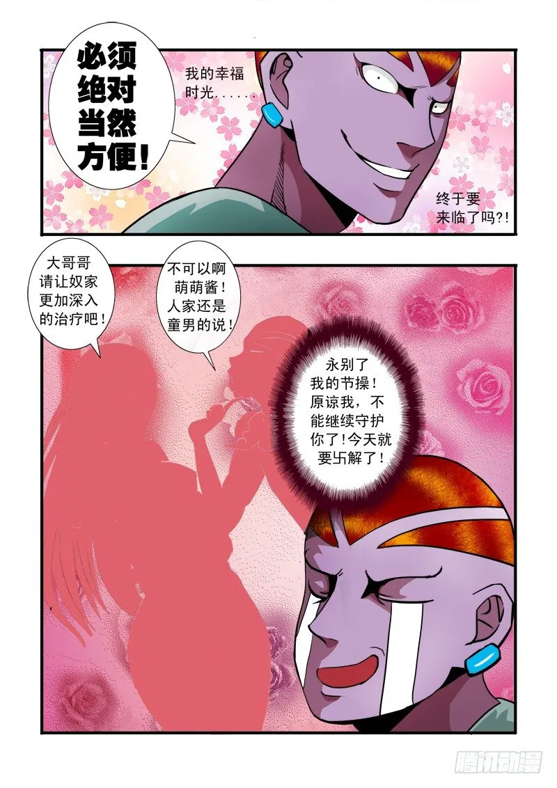 第五十三话 处置 第12页