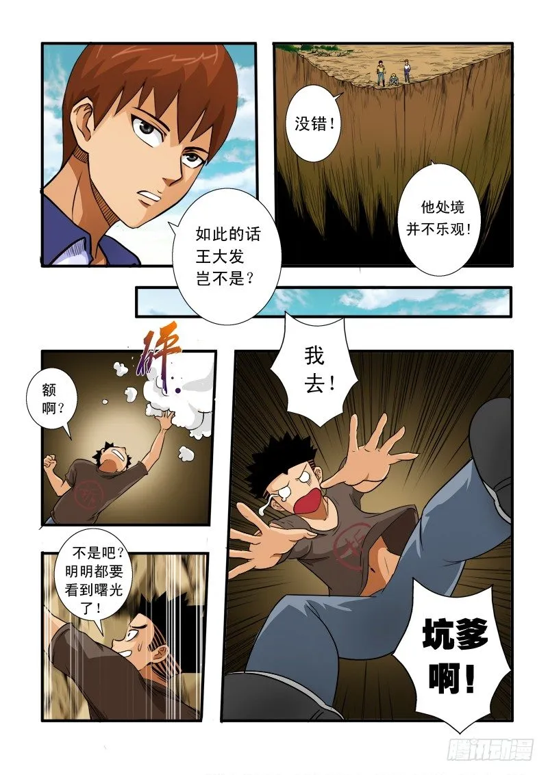 第五十三话 处置 第15页
