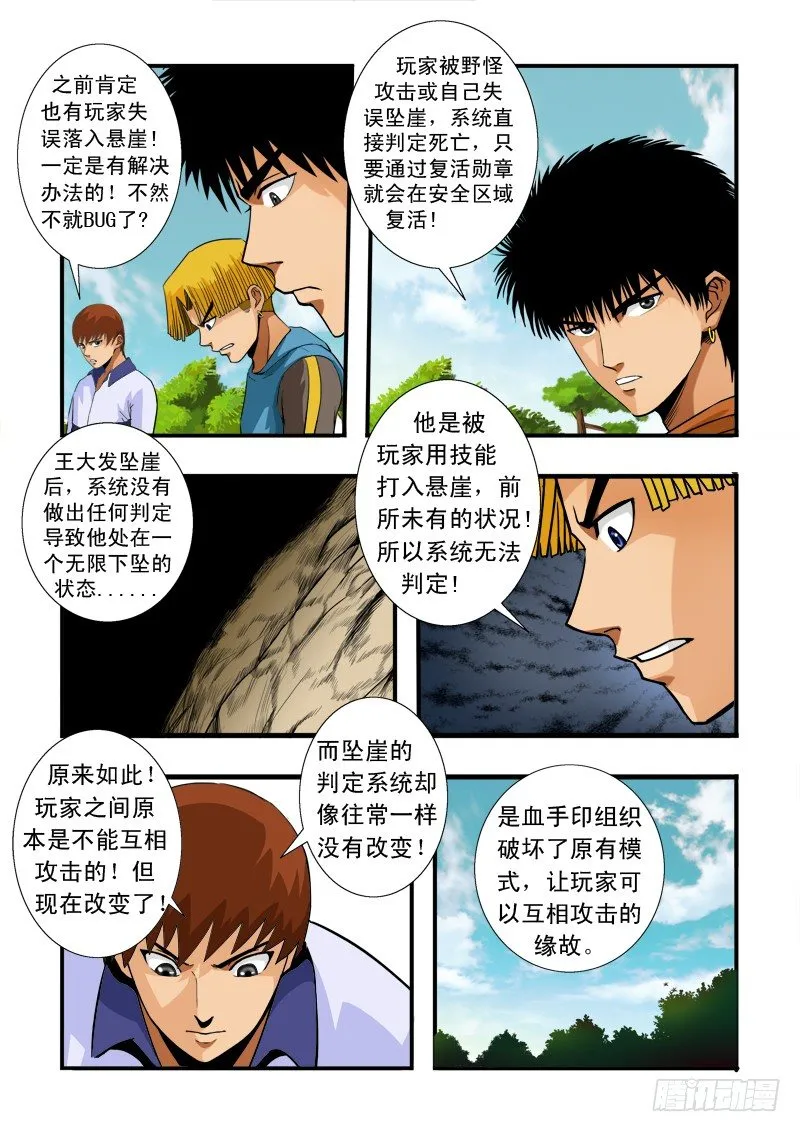 第五十四话 副本 第3页