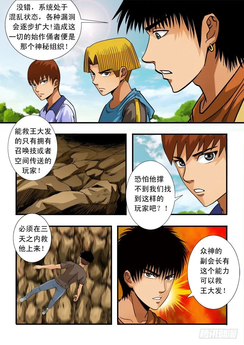 第五十四话 副本 第4页