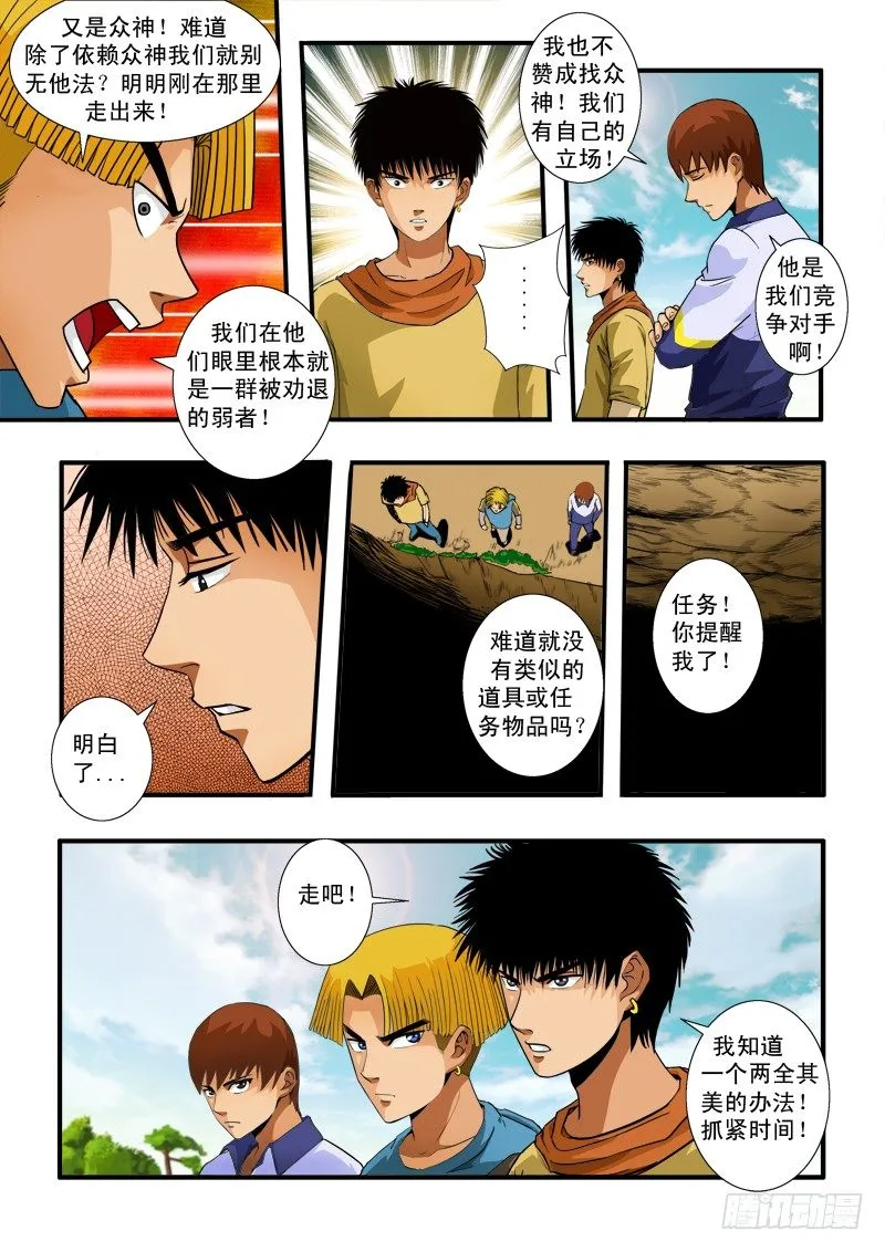 第五十四话 副本 第5页