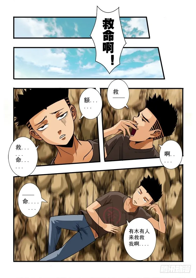 第五十四话 副本 第6页