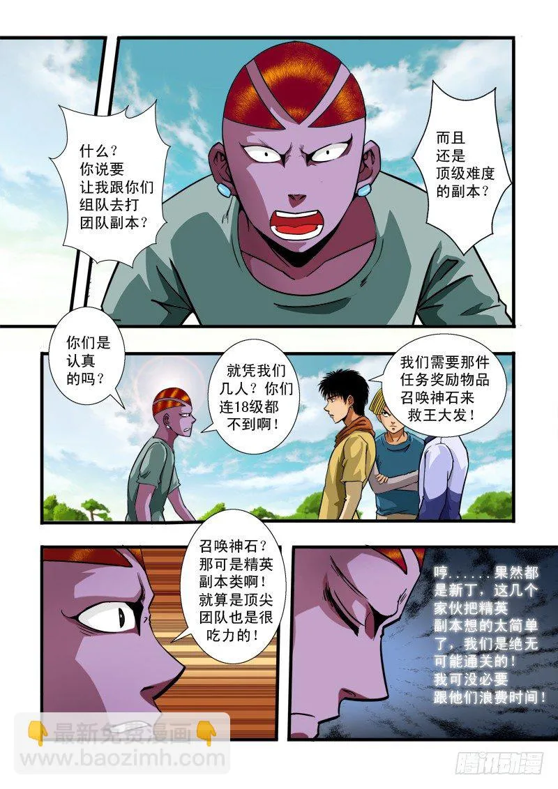第五十四话 副本 第7页