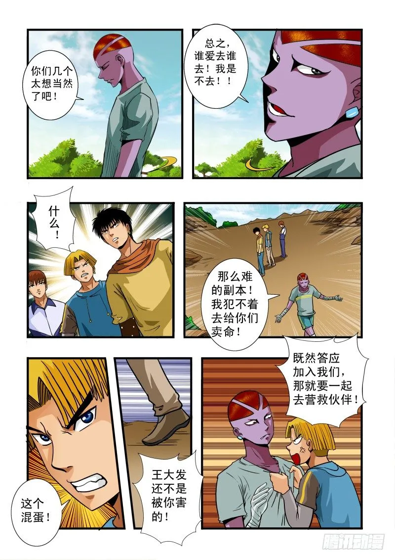 第五十四话 副本 第8页