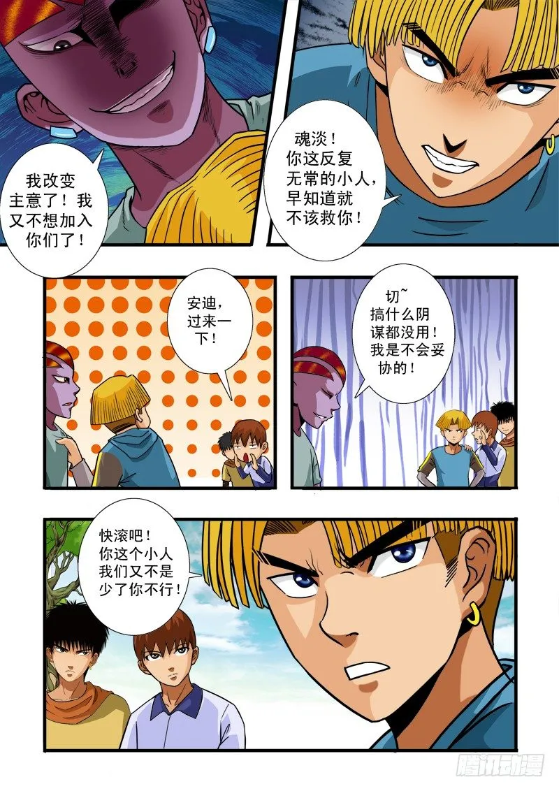 第五十四话 副本 第9页