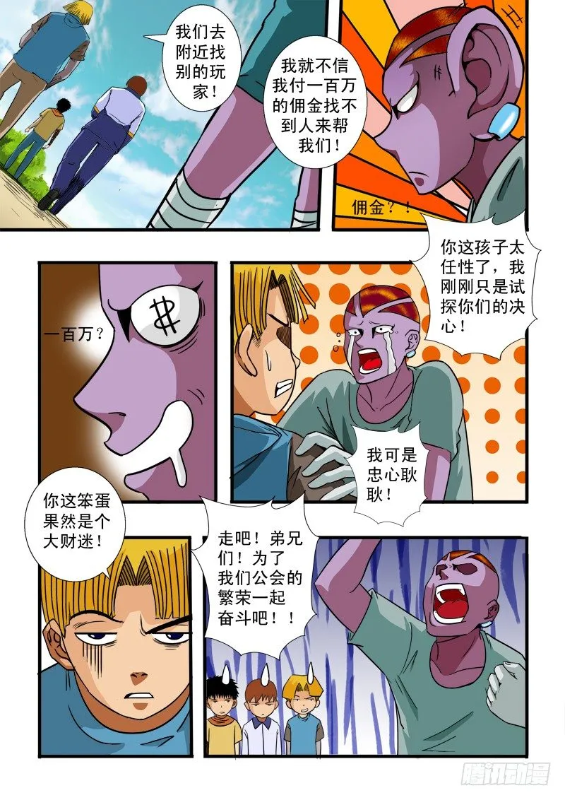 第五十四话 副本 第10页
