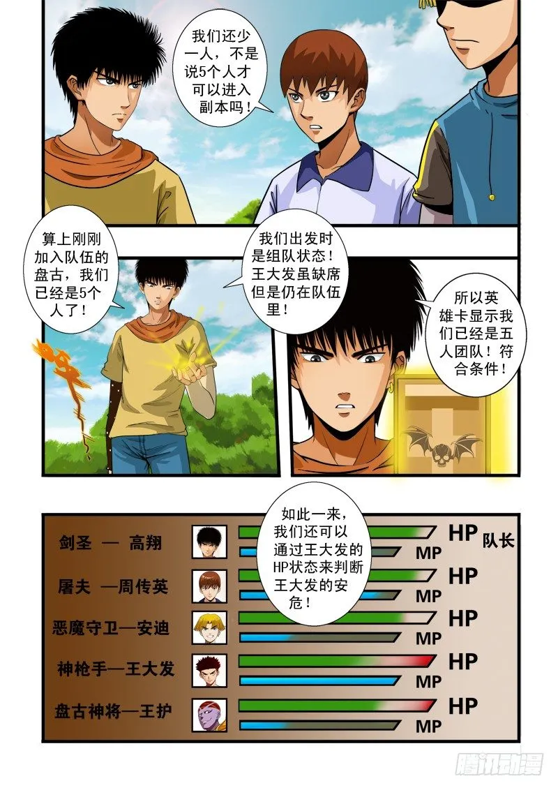 第五十四话 副本 第11页