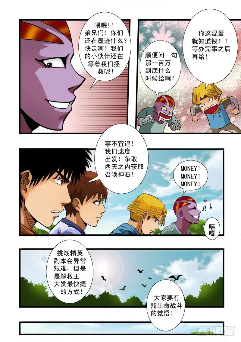 第五十四话 副本 第12页