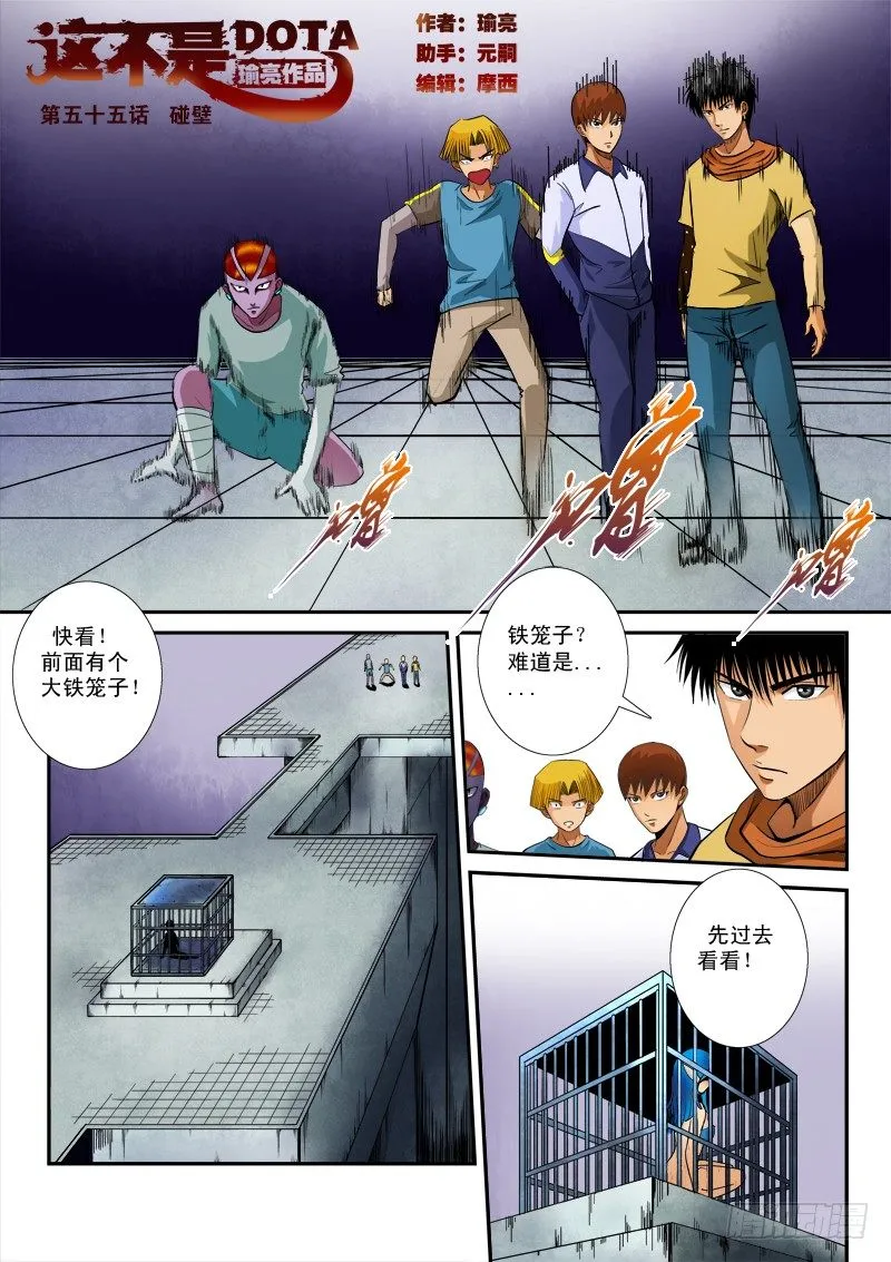 第五十五话 碰壁 第1页