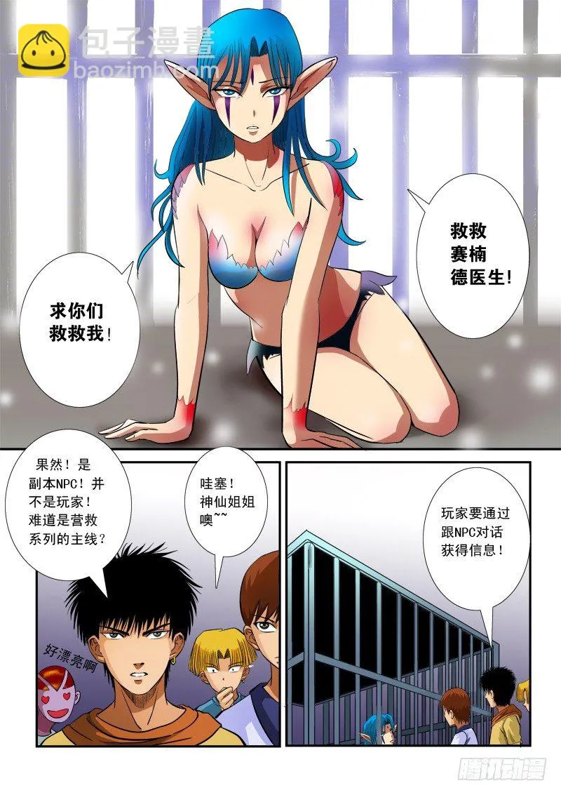 第五十五话 碰壁 第2页