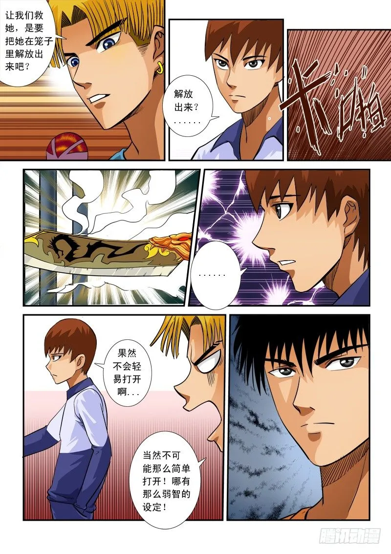 第五十五话 碰壁 第3页