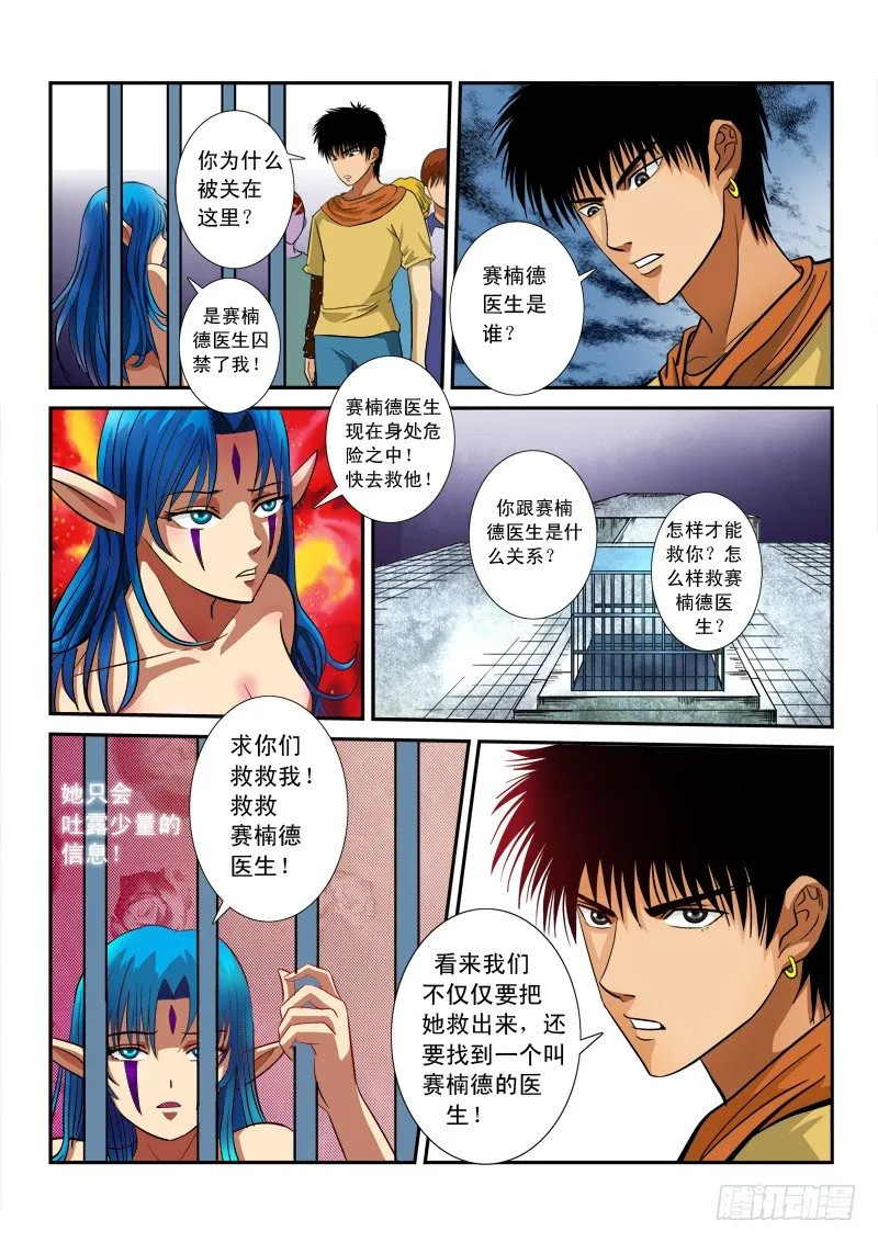 第五十五话 碰壁 第4页