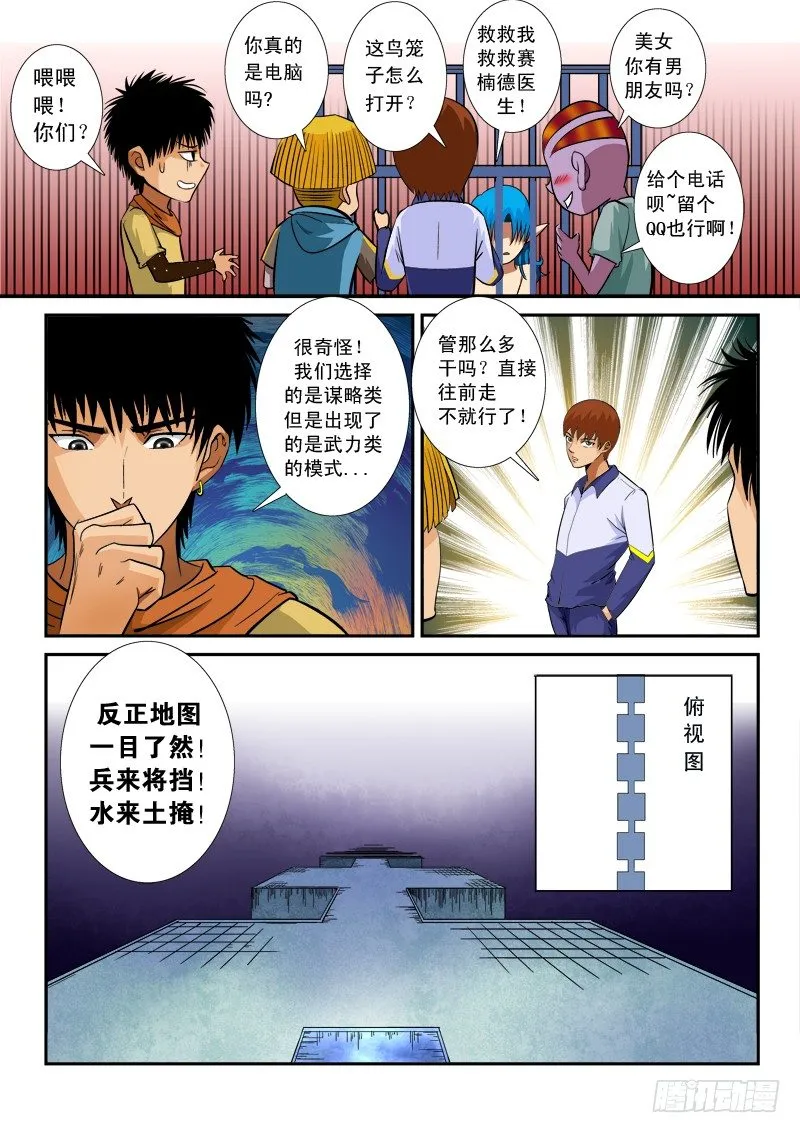 第五十五话 碰壁 第5页
