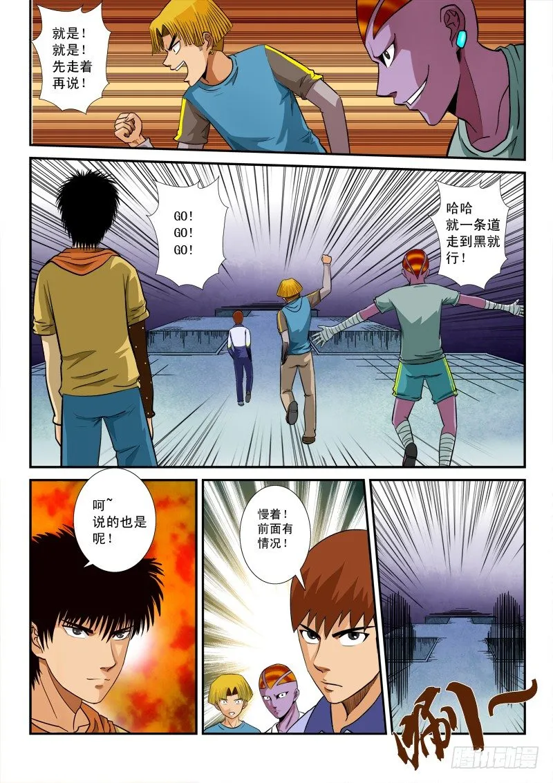 第五十五话 碰壁 第6页