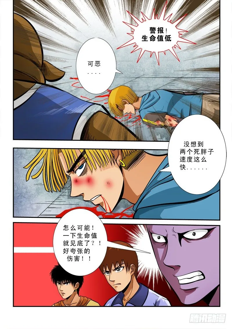 第五十五话 碰壁 第10页