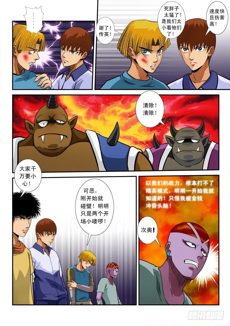 第五十五话 碰壁 第12页