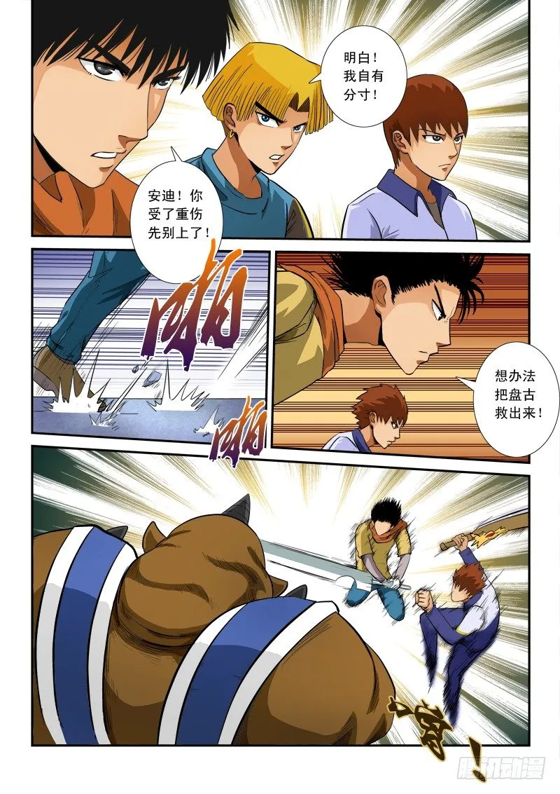 第五十五话 碰壁 第14页