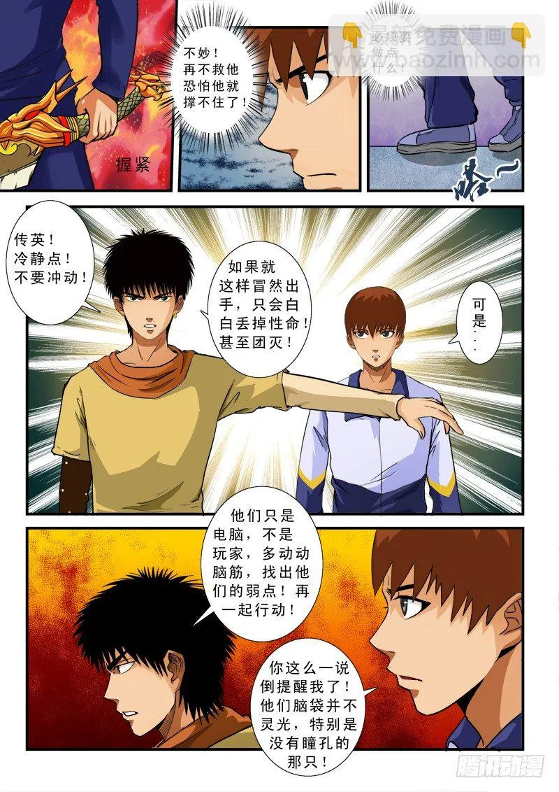 第五十六话 依靠 第3页