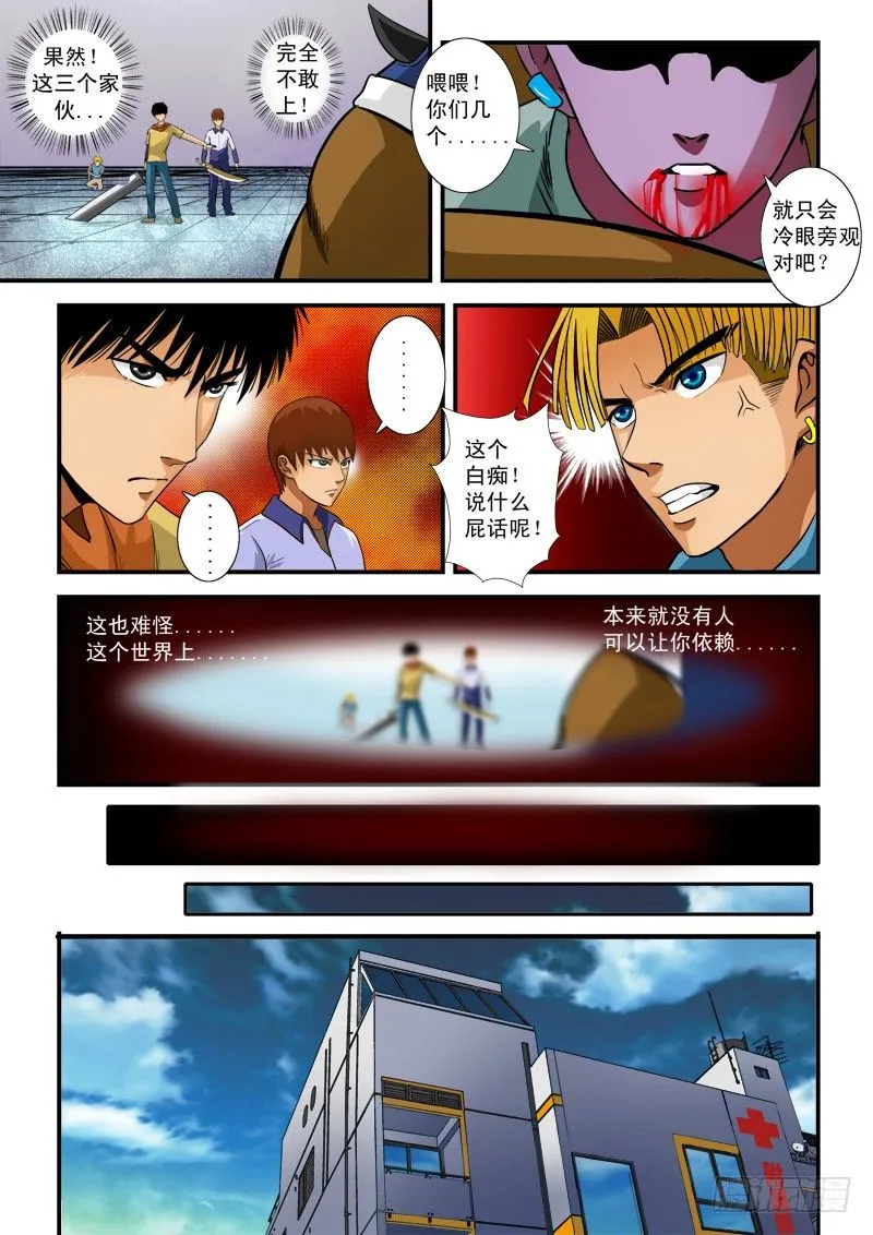 第五十六话 依靠 第5页