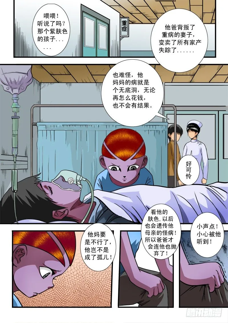 第五十六话 依靠 第6页