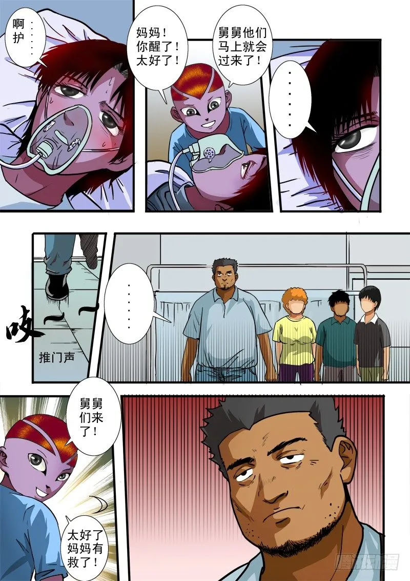 第五十六话 依靠 第7页