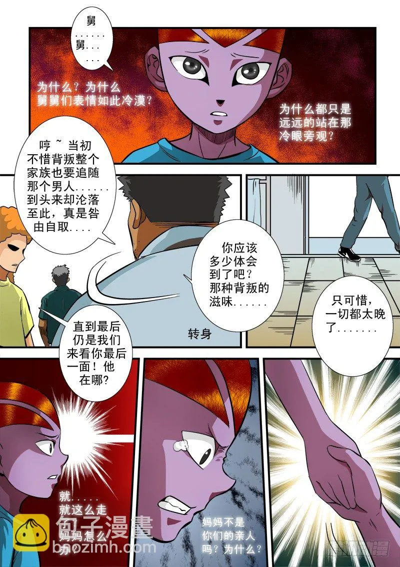 第五十六话 依靠 第8页