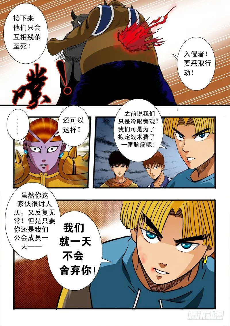 第五十六话 依靠 第16页