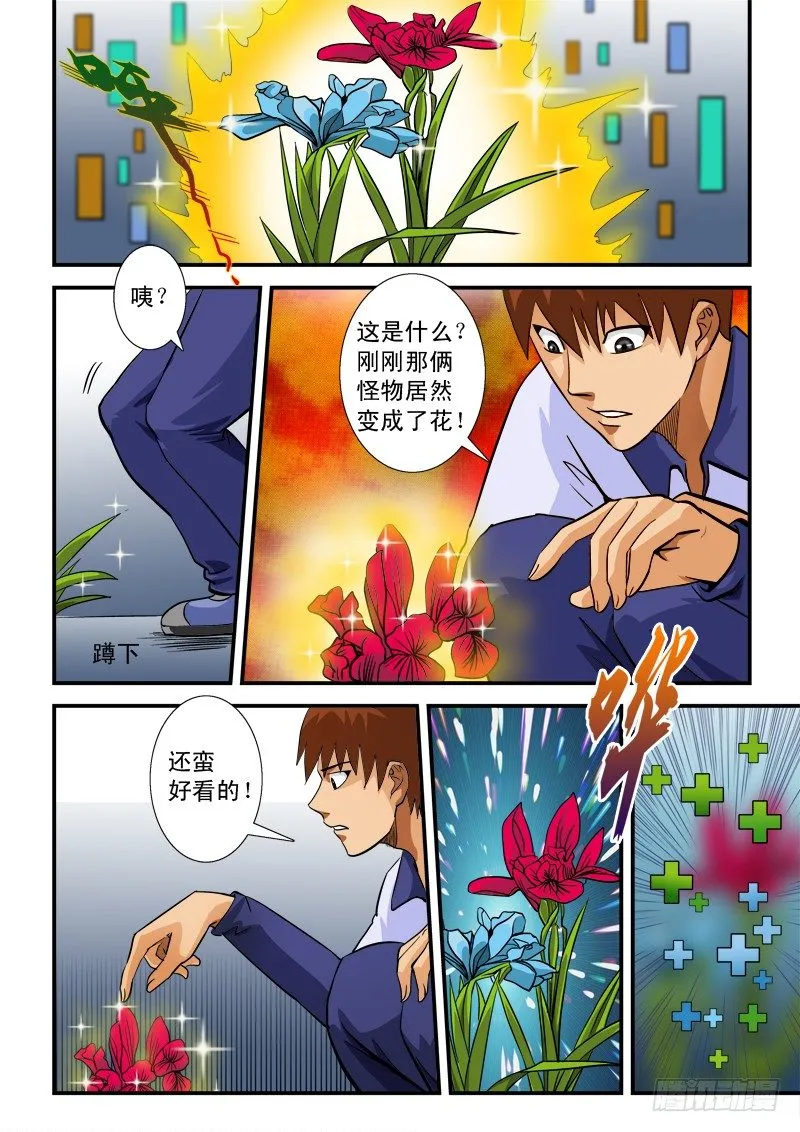 第五十七话 前进 第3页