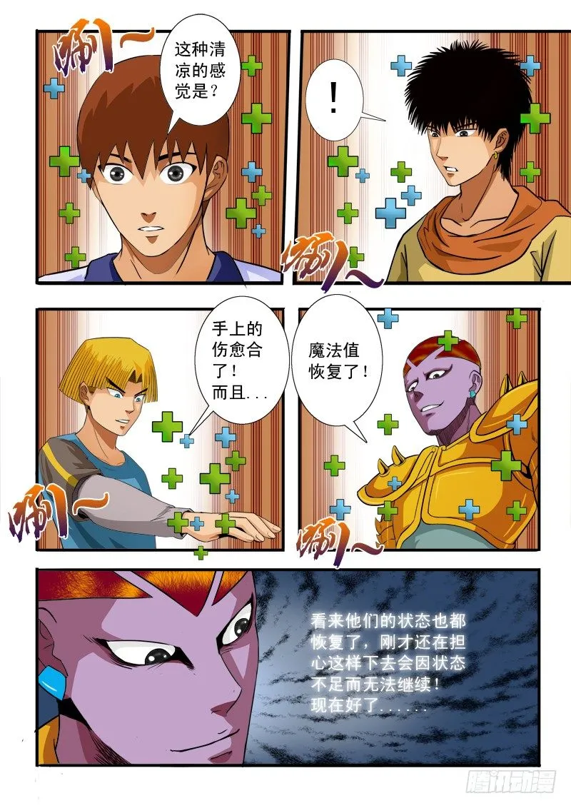 第五十七话 前进 第4页