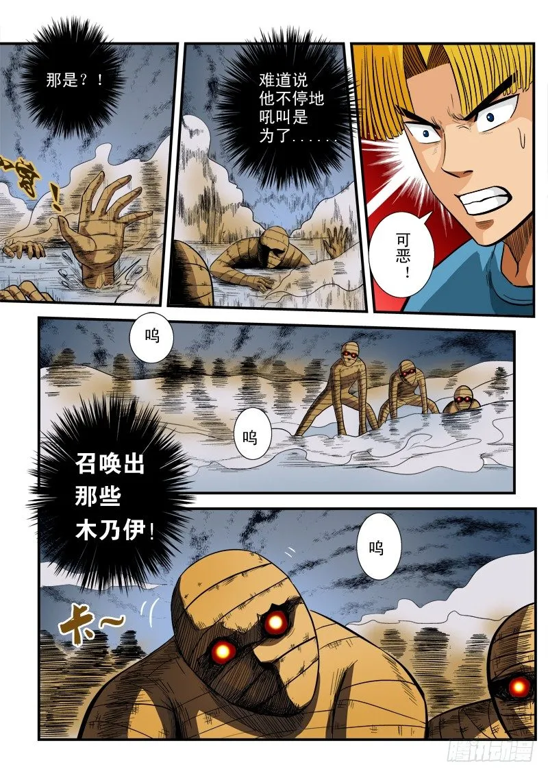第五十七话 前进 第9页
