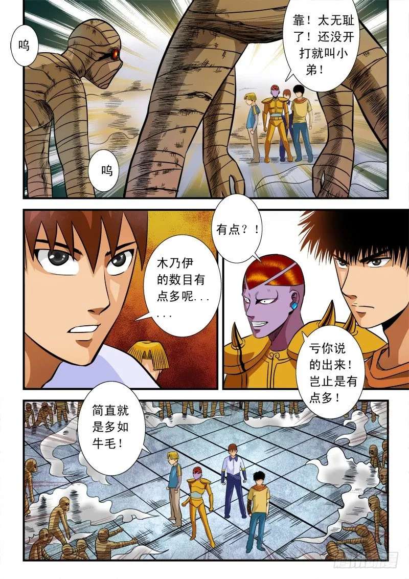 第五十七话 前进 第10页
