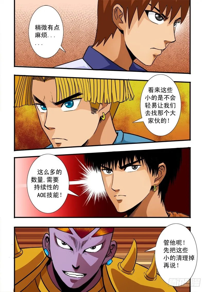 第五十七话 前进 第11页