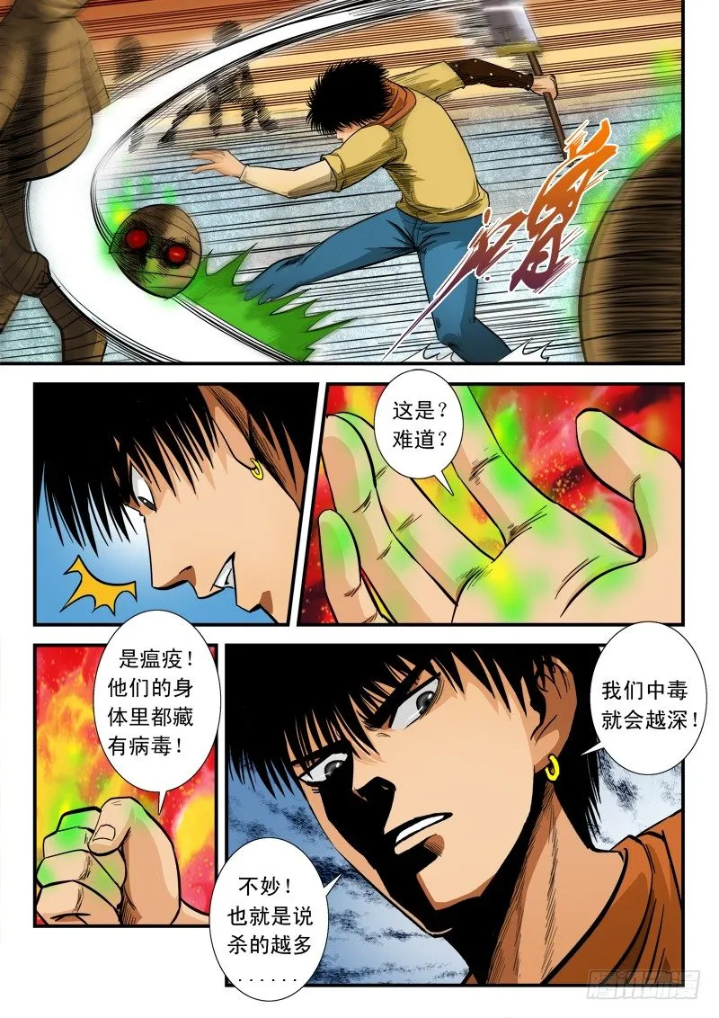 第五十七话 前进 第16页