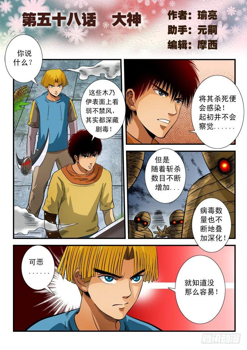 第五十八话 大神 第2页