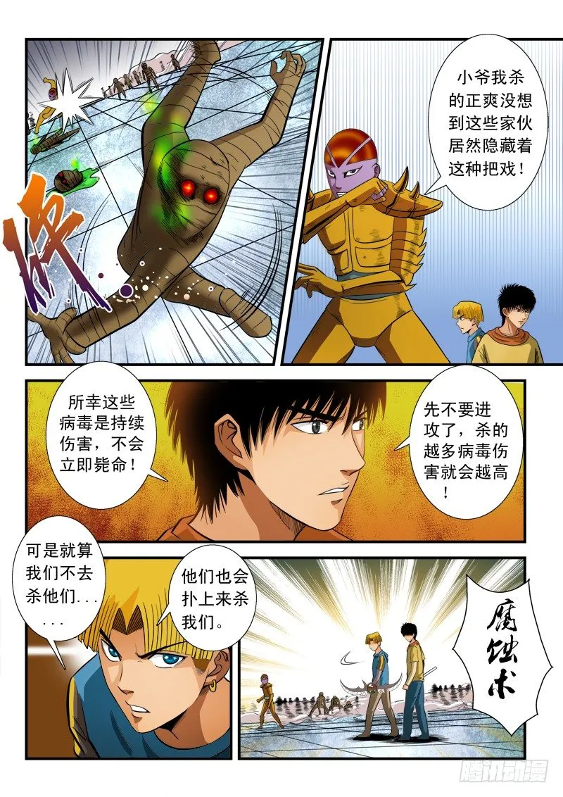 第五十八话 大神 第3页